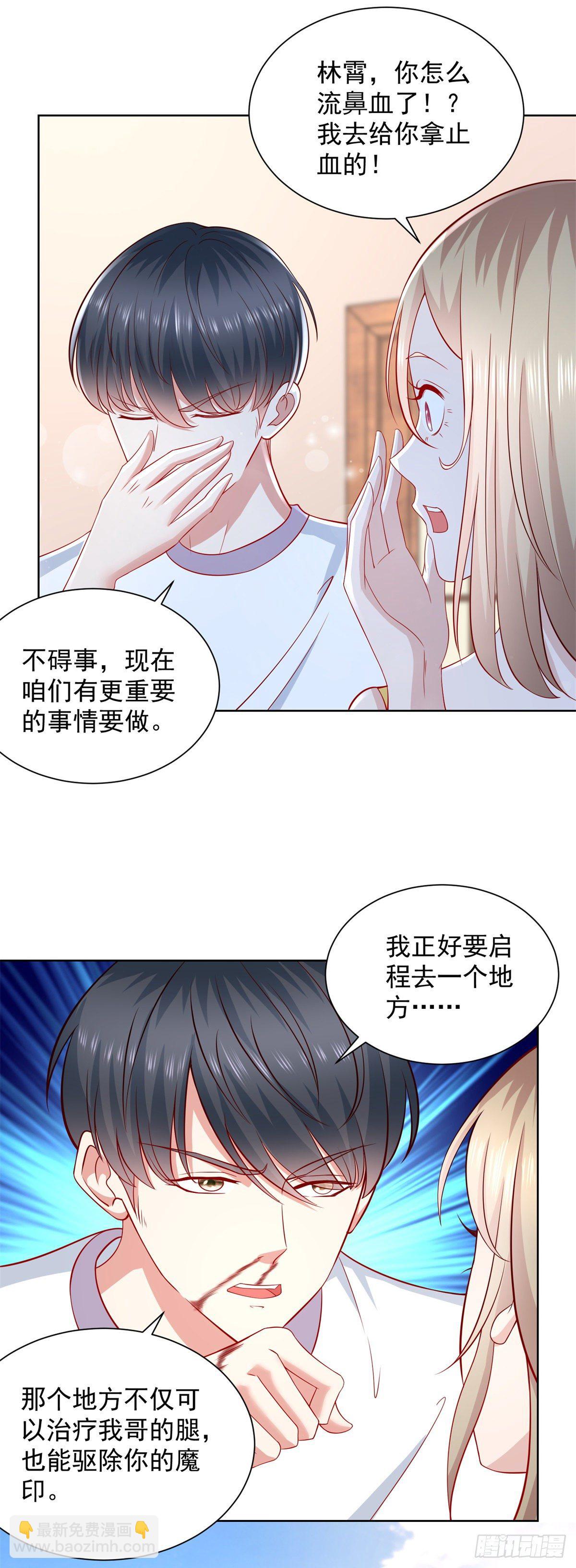 《重生之神帝归来》第23话 你是不是流鼻血了？ 第14页