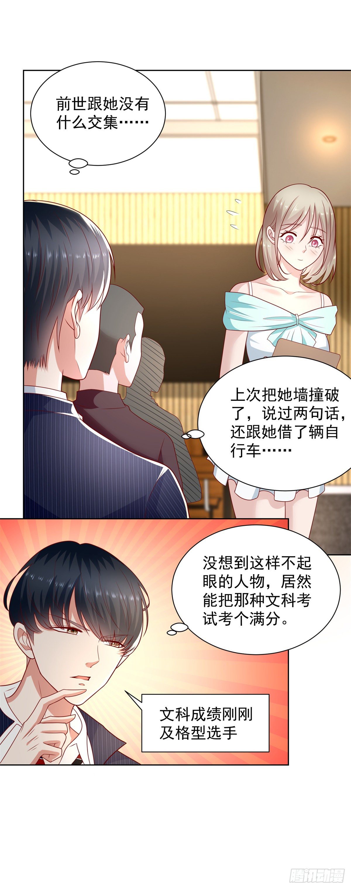 《重生之神帝归来》第20话 你改名了？ 第18页