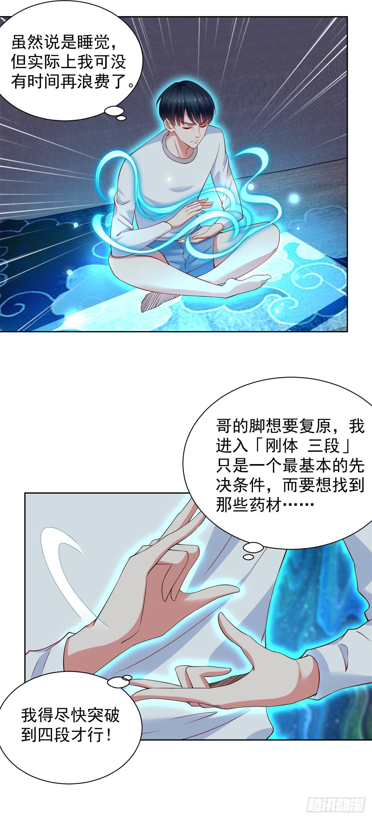 《重生之神帝归来》第20话 你改名了？ 第2页