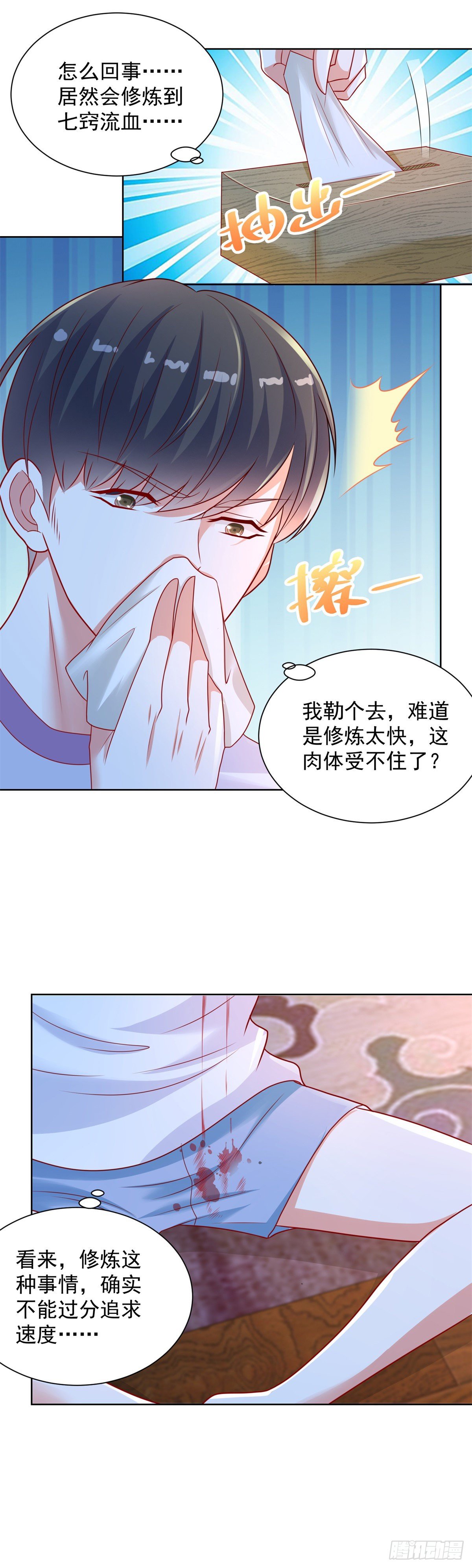 《重生之神帝归来》第20话 你改名了？ 第7页