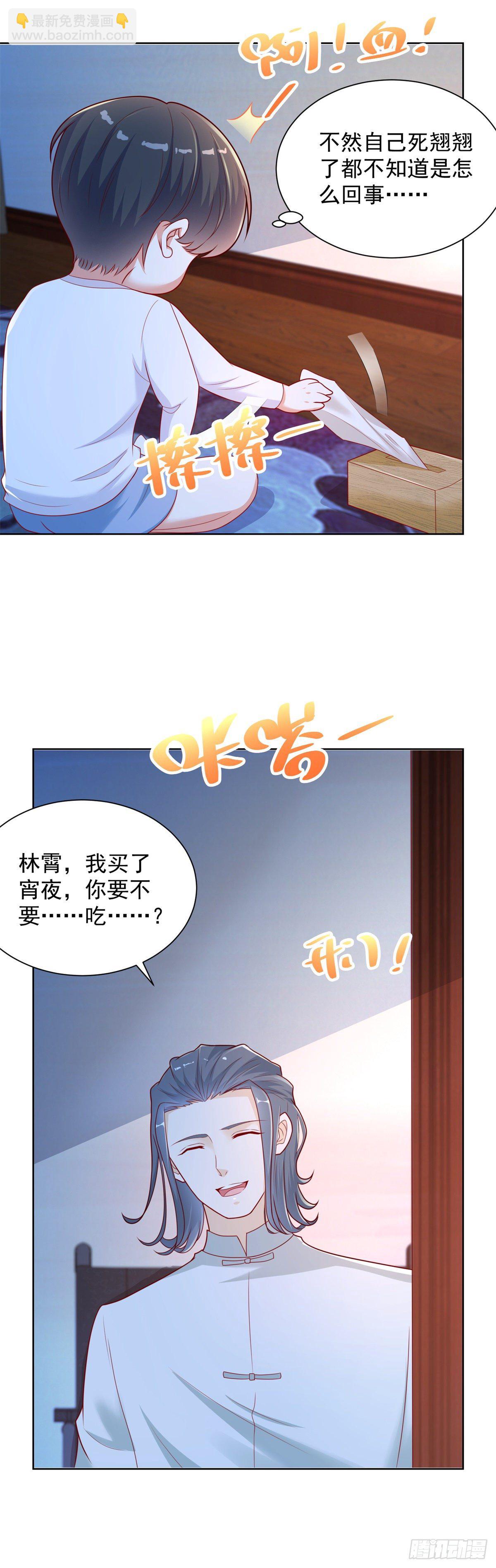 《重生之神帝归来》第20话 你改名了？ 第8页