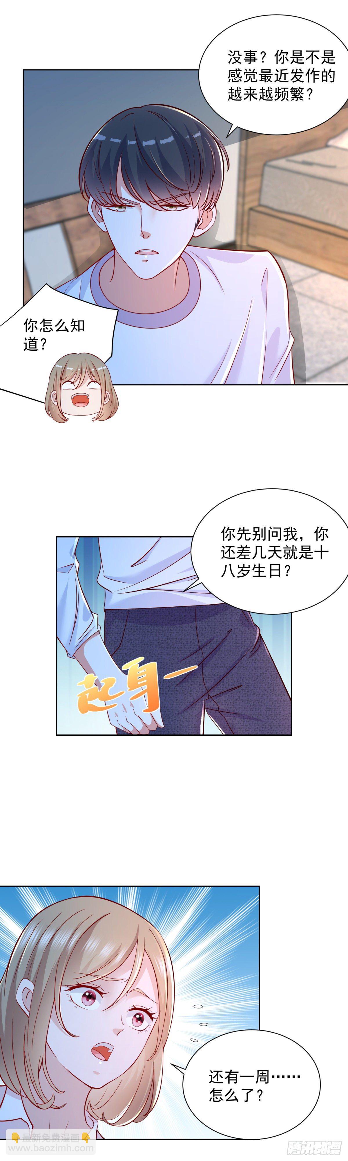 《重生之神帝归来》第22话 我都是为了救你！ 第18页