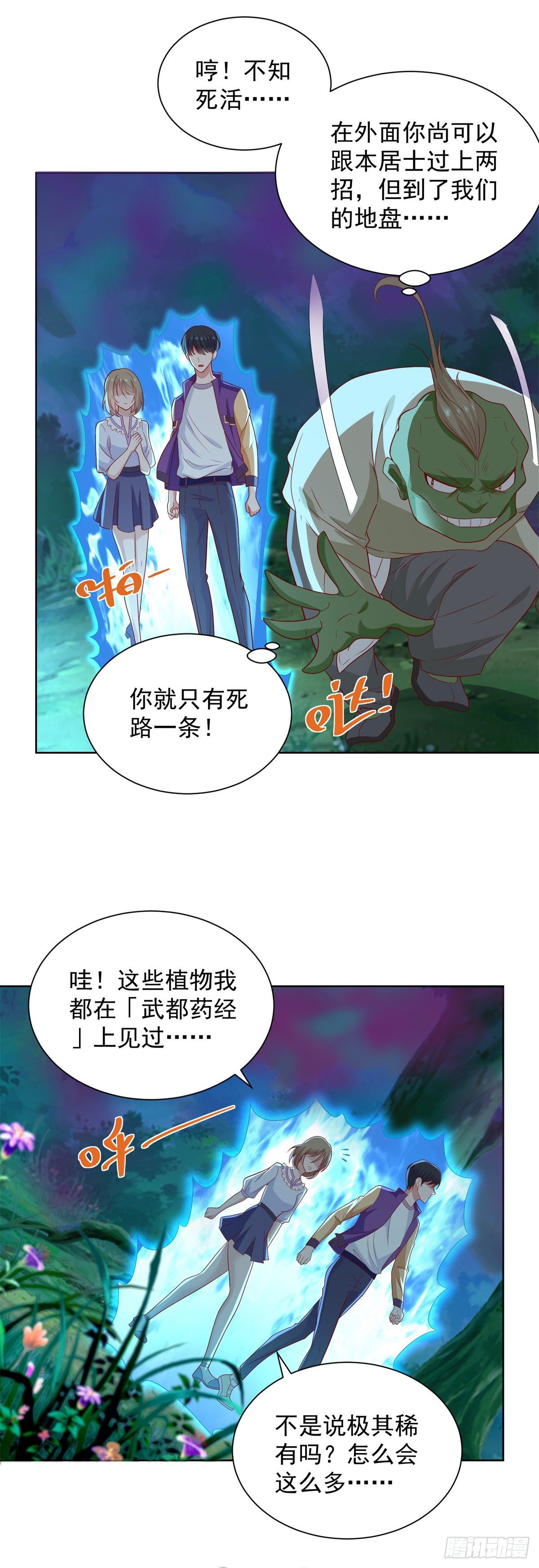 《重生之神帝归来》第25话 前世之仇 第16页
