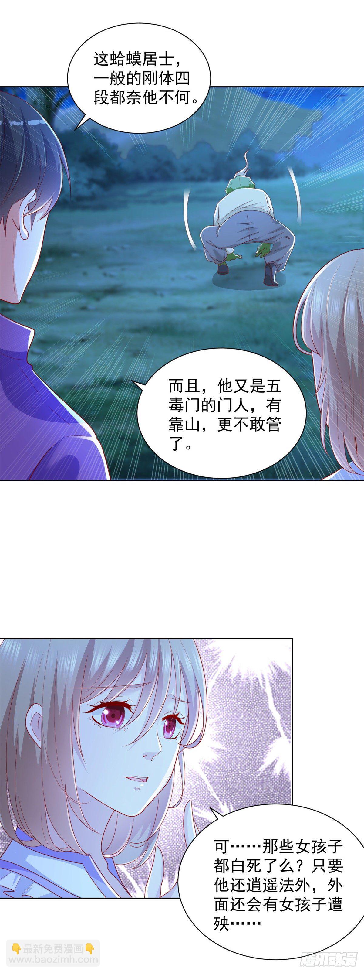 《重生之神帝归来》第24话 密探五毒门 第24页