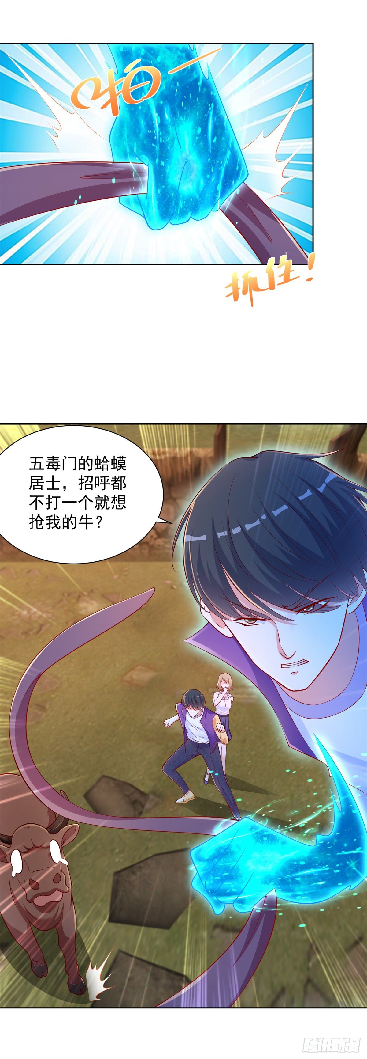 《重生之神帝归来》第24话 密探五毒门 第6页