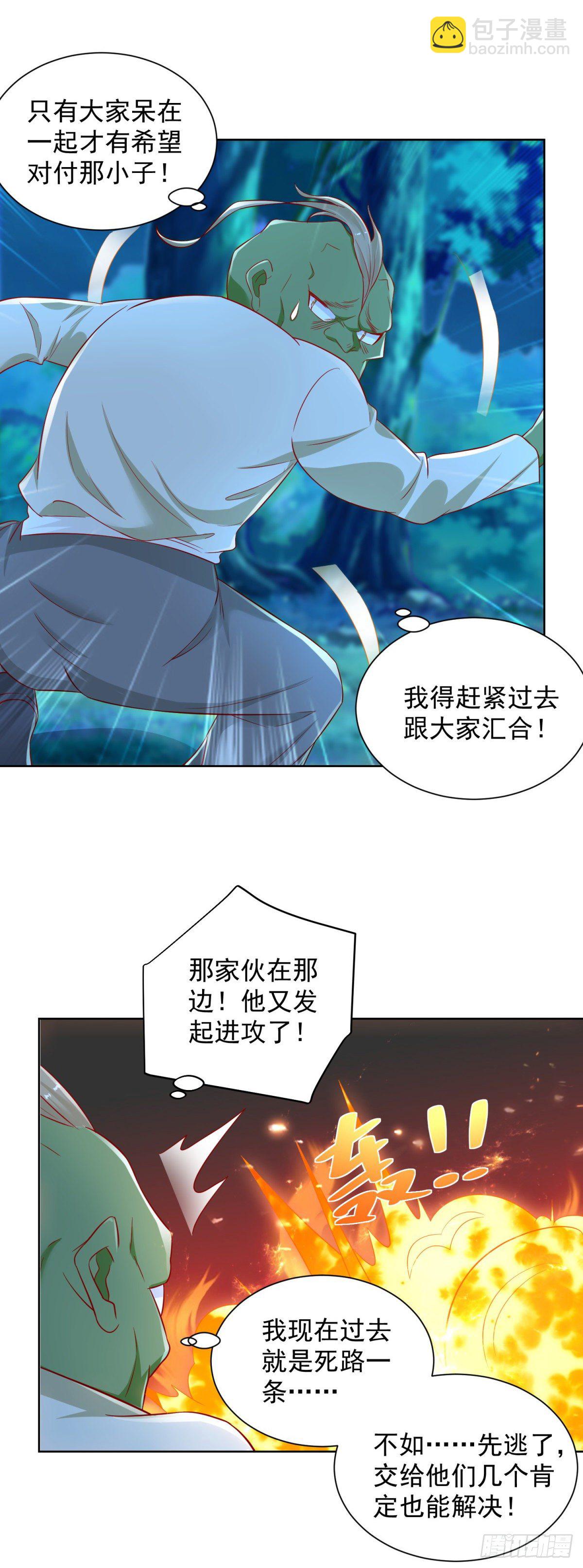 《重生之神帝归来》第26话 教你们做事 第16页