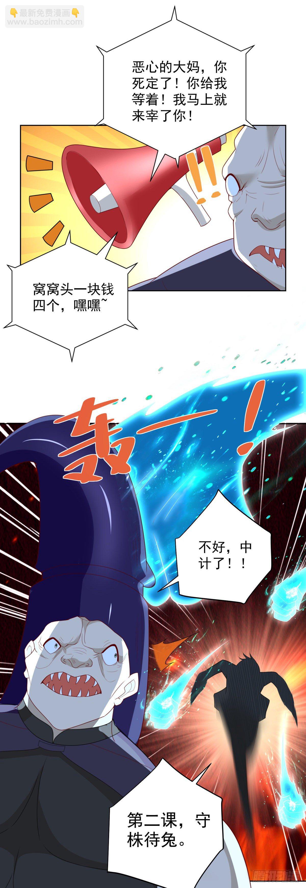 《重生之神帝归来》第26话 教你们做事 第22页