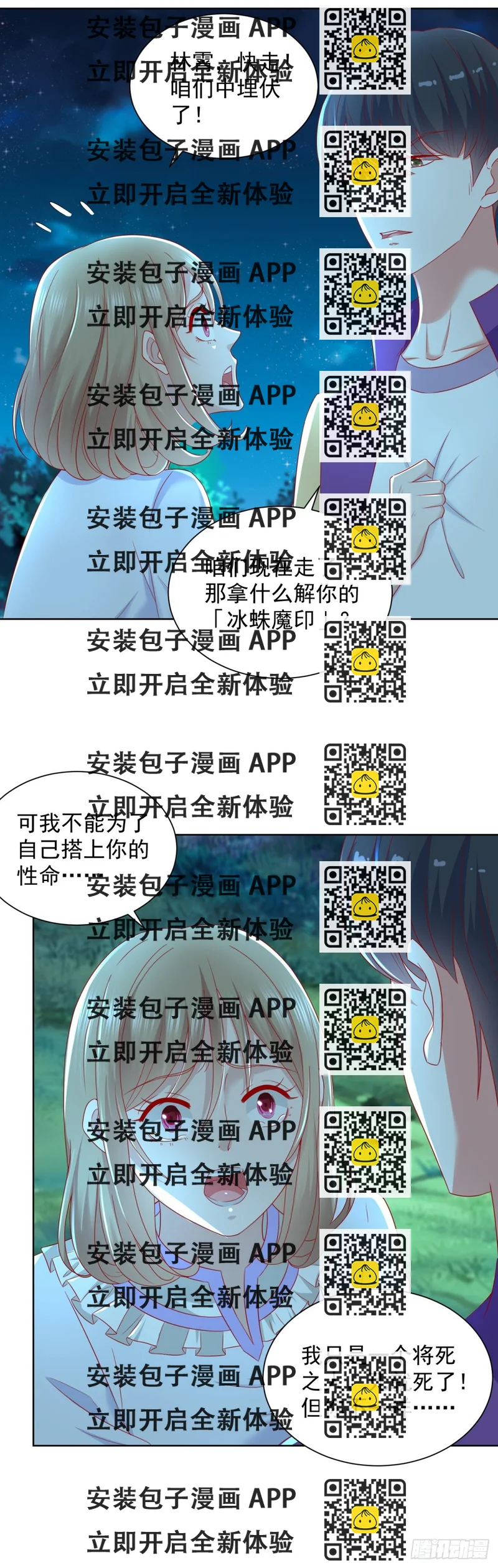 《重生之神帝归来》第26话 教你们做事 第2页