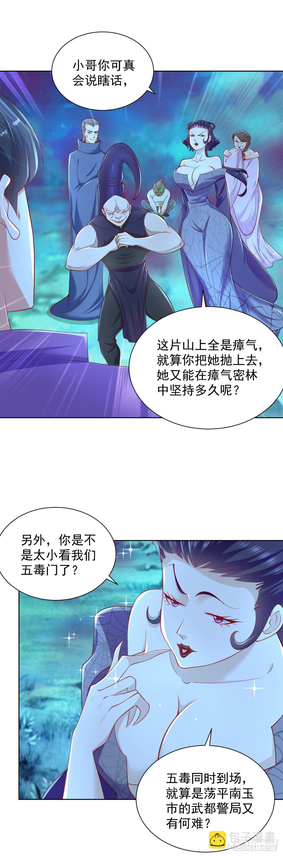 《重生之神帝归来》第26话 教你们做事 第7页