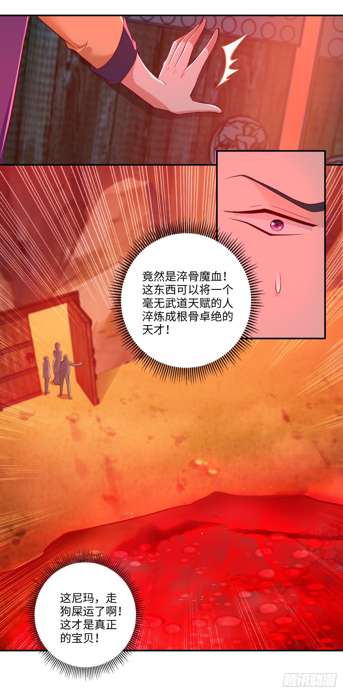 《重生之神帝归来》第28话 走狗屎运了呀！ 第21页