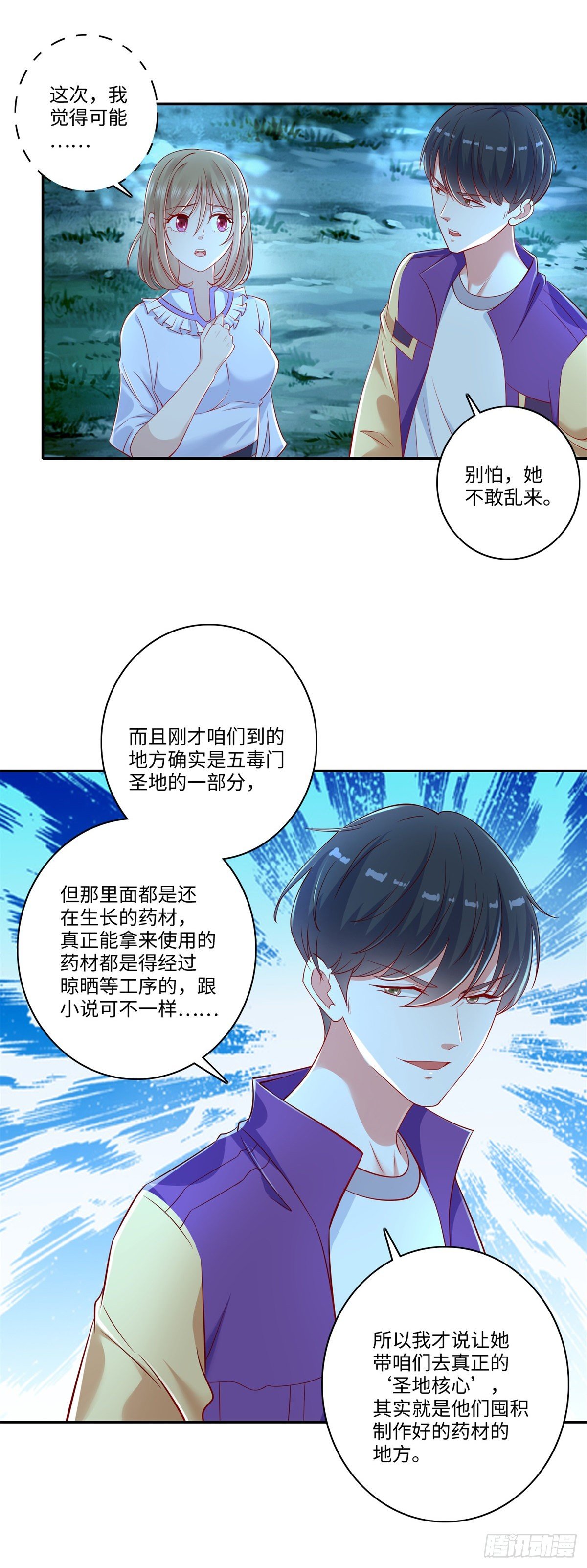 《重生之神帝归来》第28话 走狗屎运了呀！ 第6页