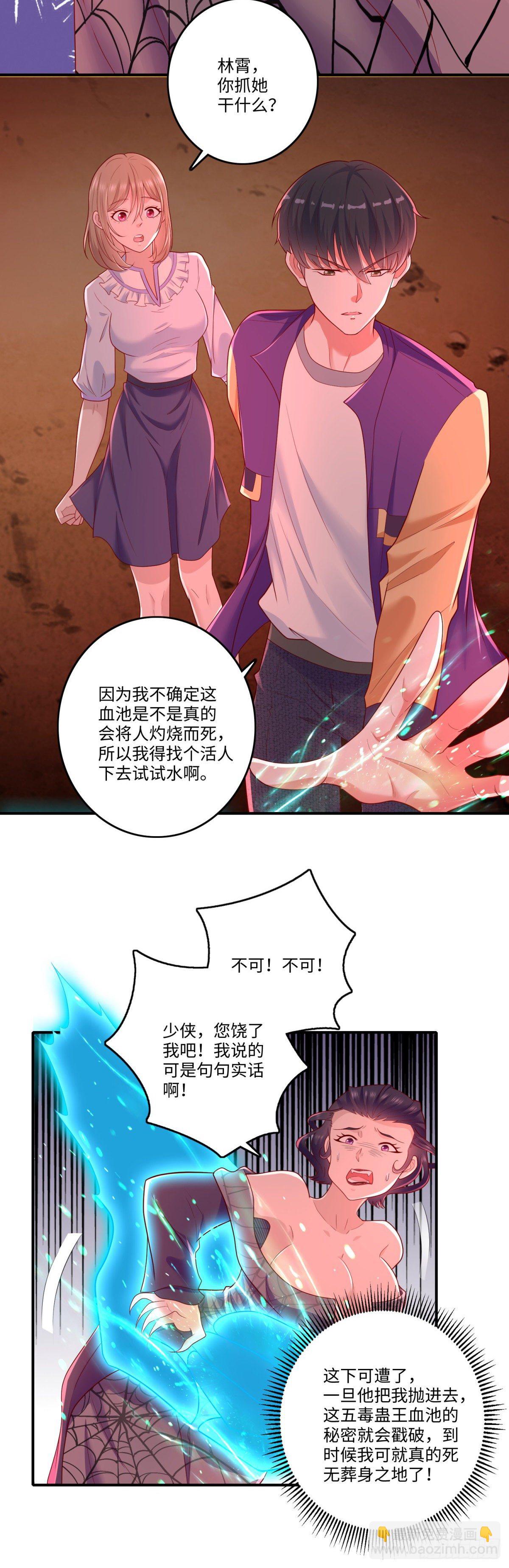 《重生之神帝归来》第29话 让人高潮不断的血池！ 第10页