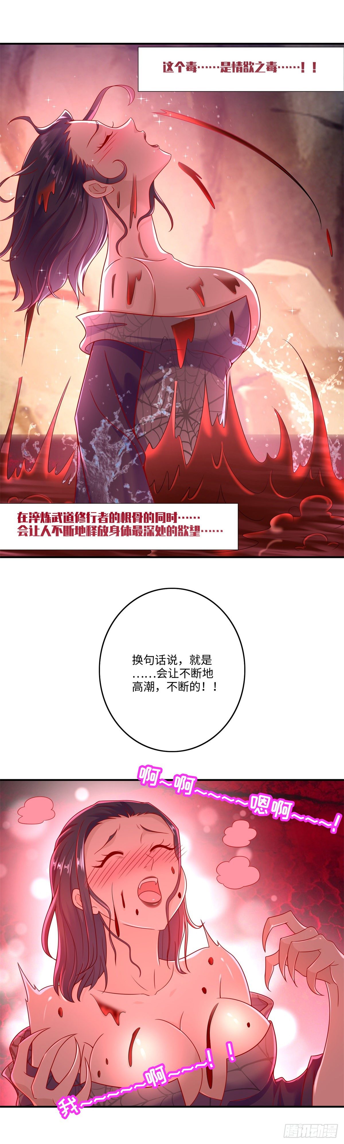 《重生之神帝归来》第29话 让人高潮不断的血池！ 第13页