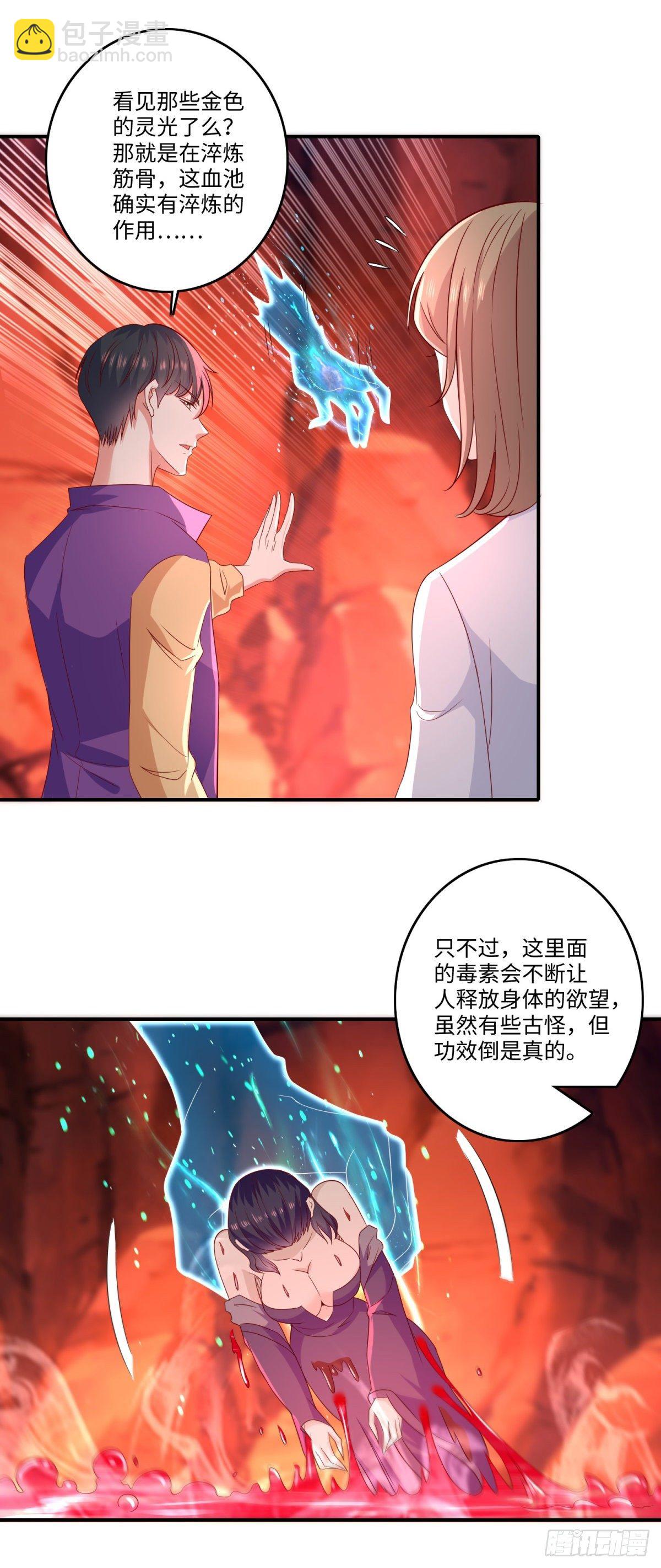 《重生之神帝归来》第29话 让人高潮不断的血池！ 第17页