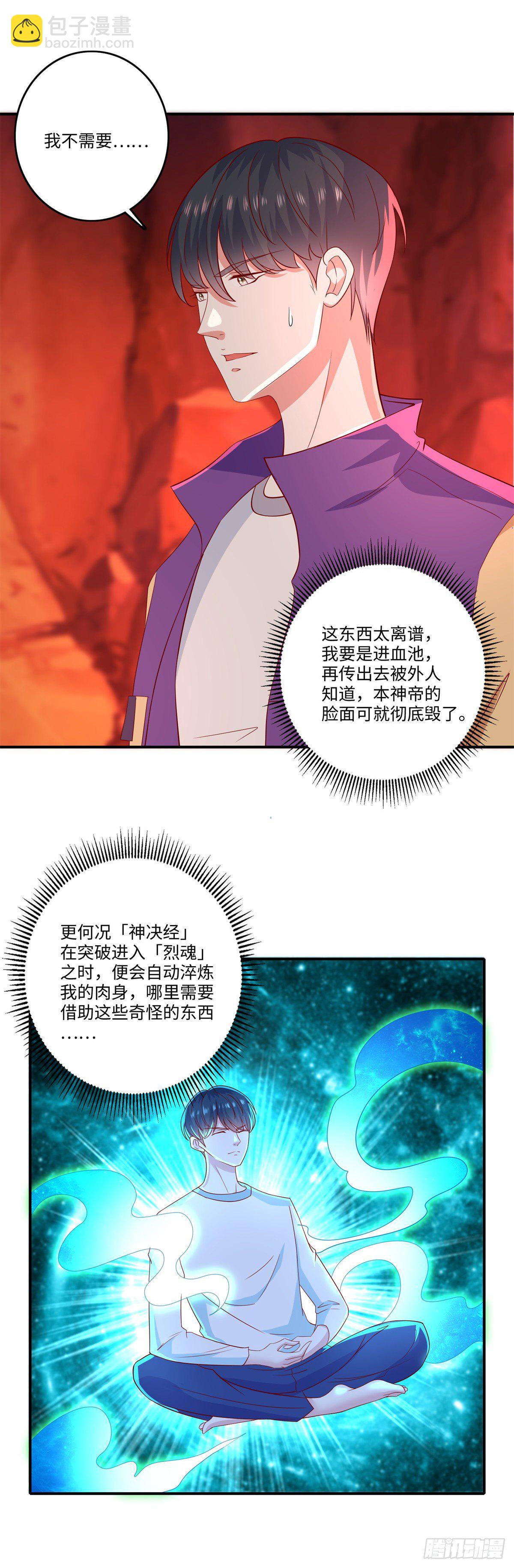 《重生之神帝归来》第29话 让人高潮不断的血池！ 第19页