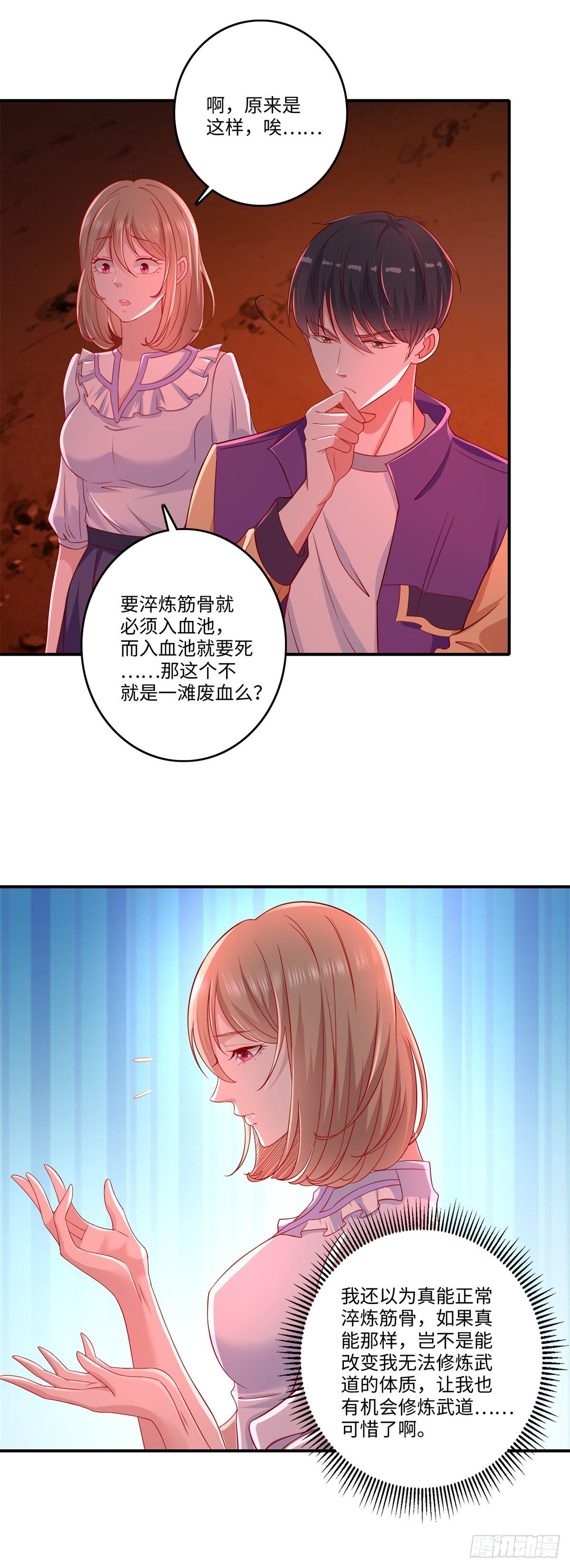 《重生之神帝归来》第29话 让人高潮不断的血池！ 第7页