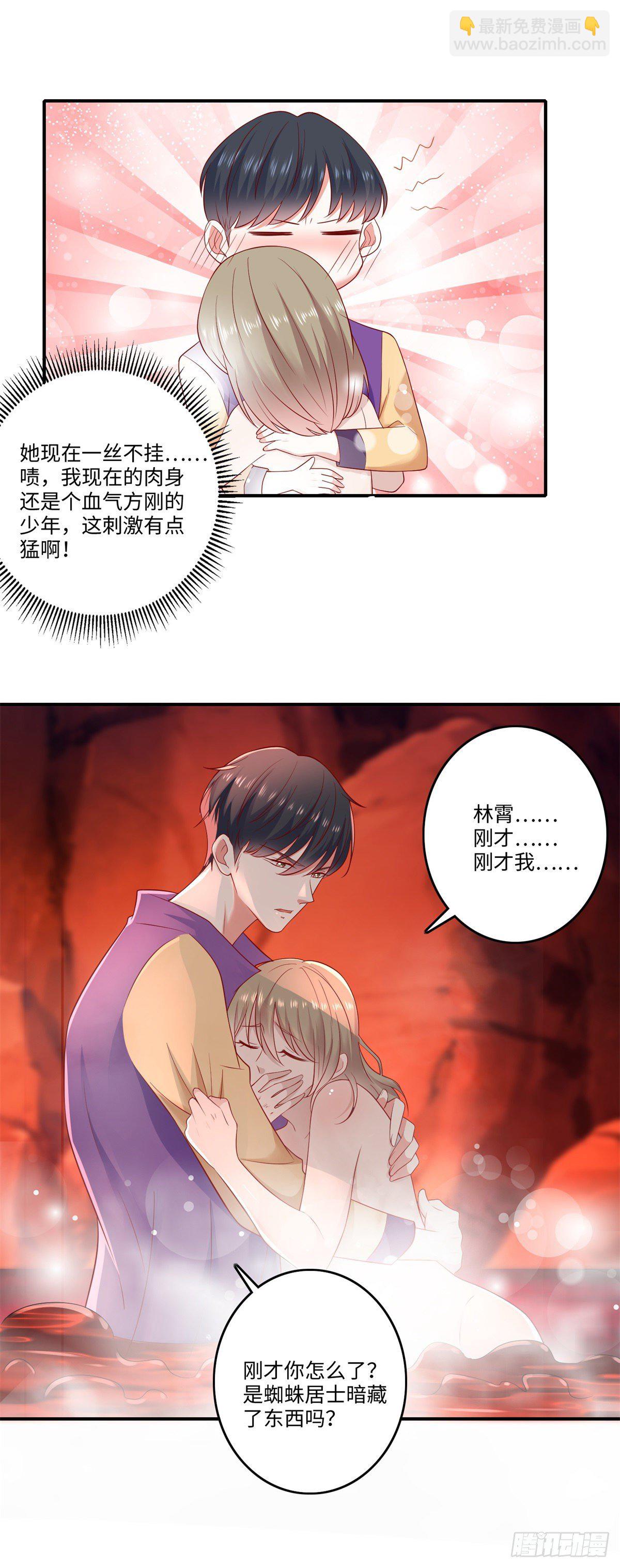 《重生之神帝归来》第30话 你还挺有料的！ 第15页