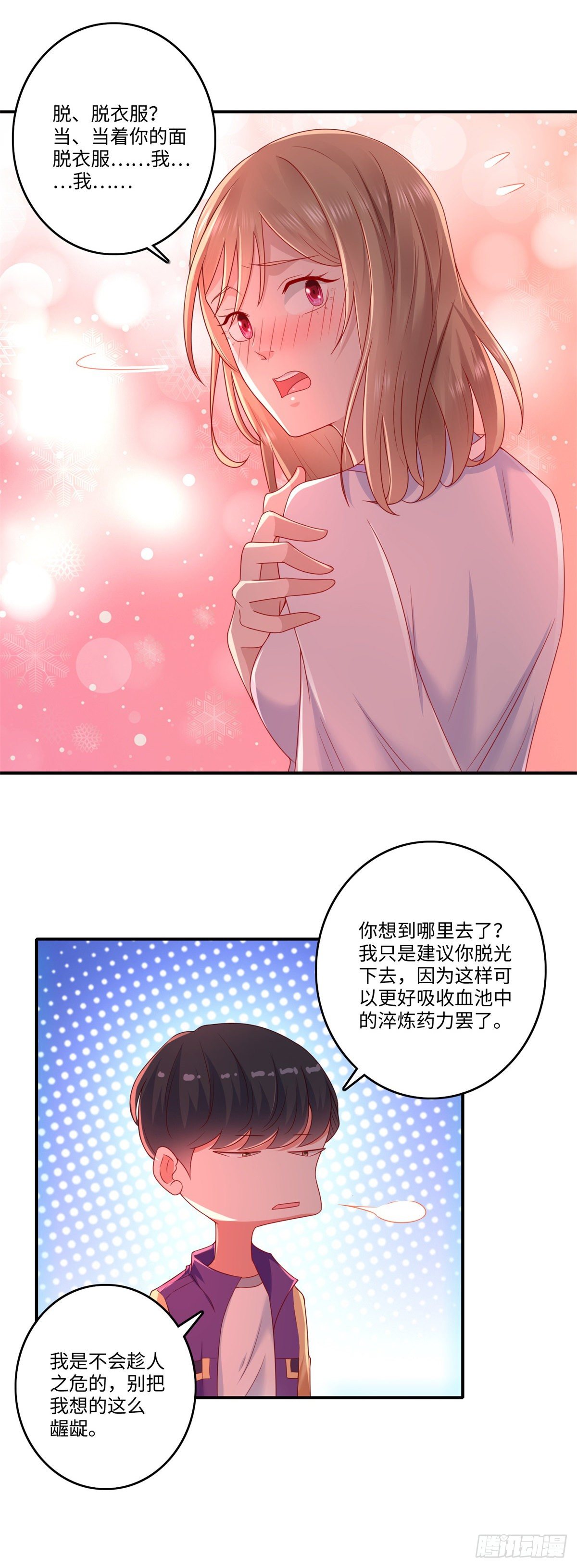 《重生之神帝归来》第30话 你还挺有料的！ 第3页