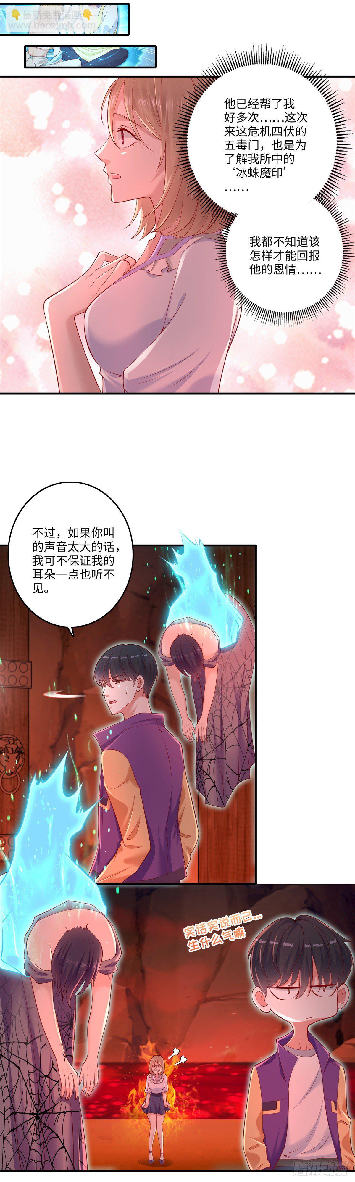 《重生之神帝归来》第30话 你还挺有料的！ 第5页