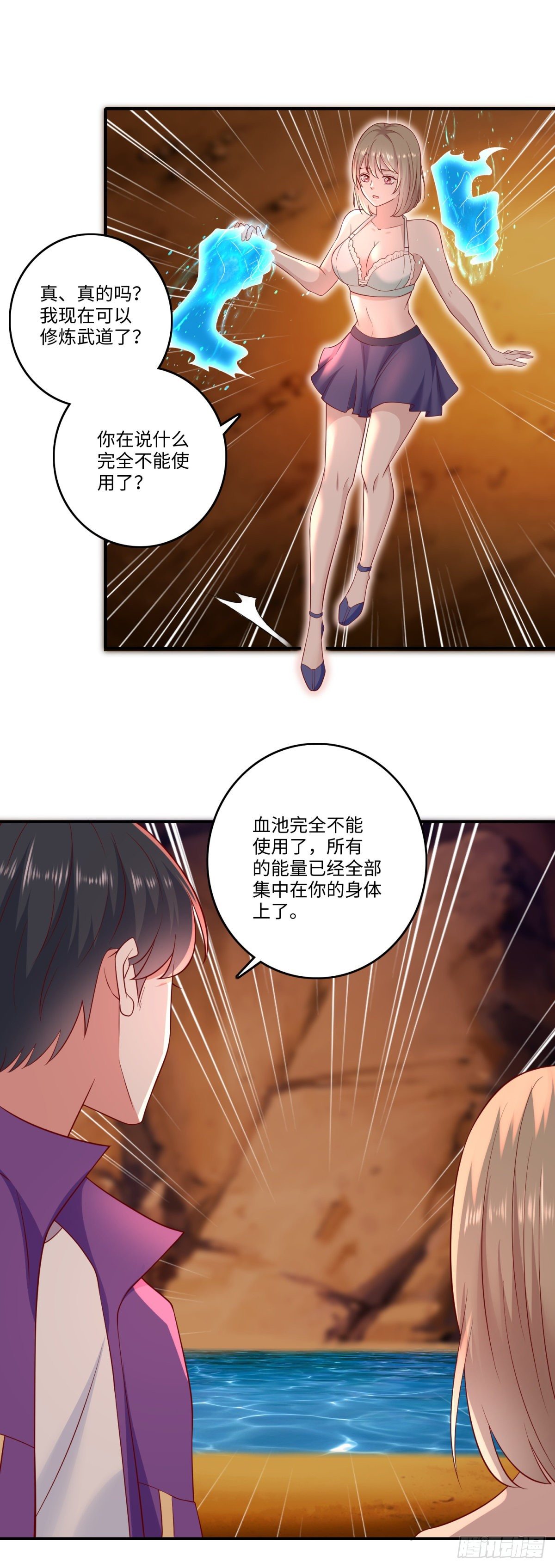 《重生之神帝归来》第31话 春光乍泄 第11页