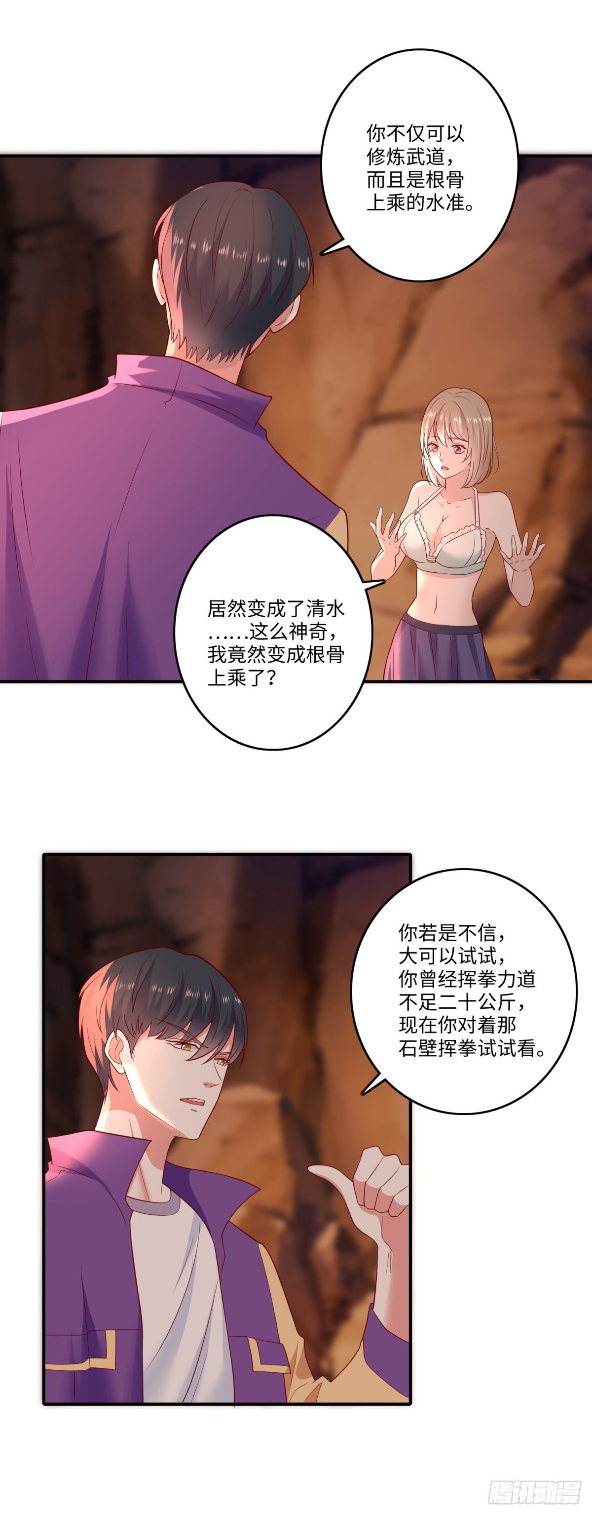 《重生之神帝归来》第31话 春光乍泄 第12页