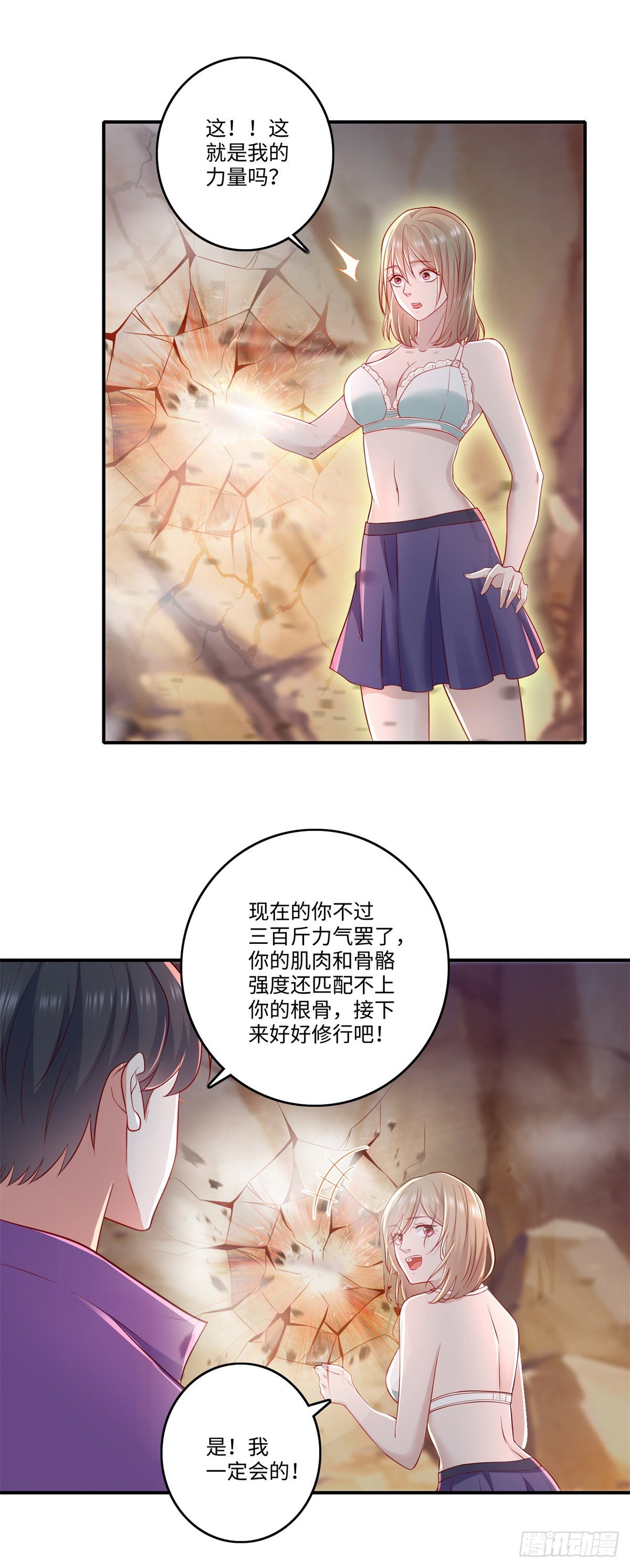《重生之神帝归来》第31话 春光乍泄 第15页