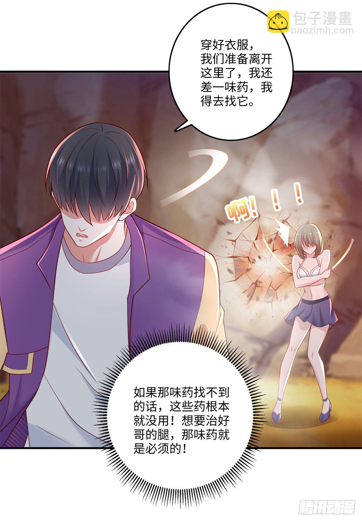 《重生之神帝归来》第31话 春光乍泄 第16页
