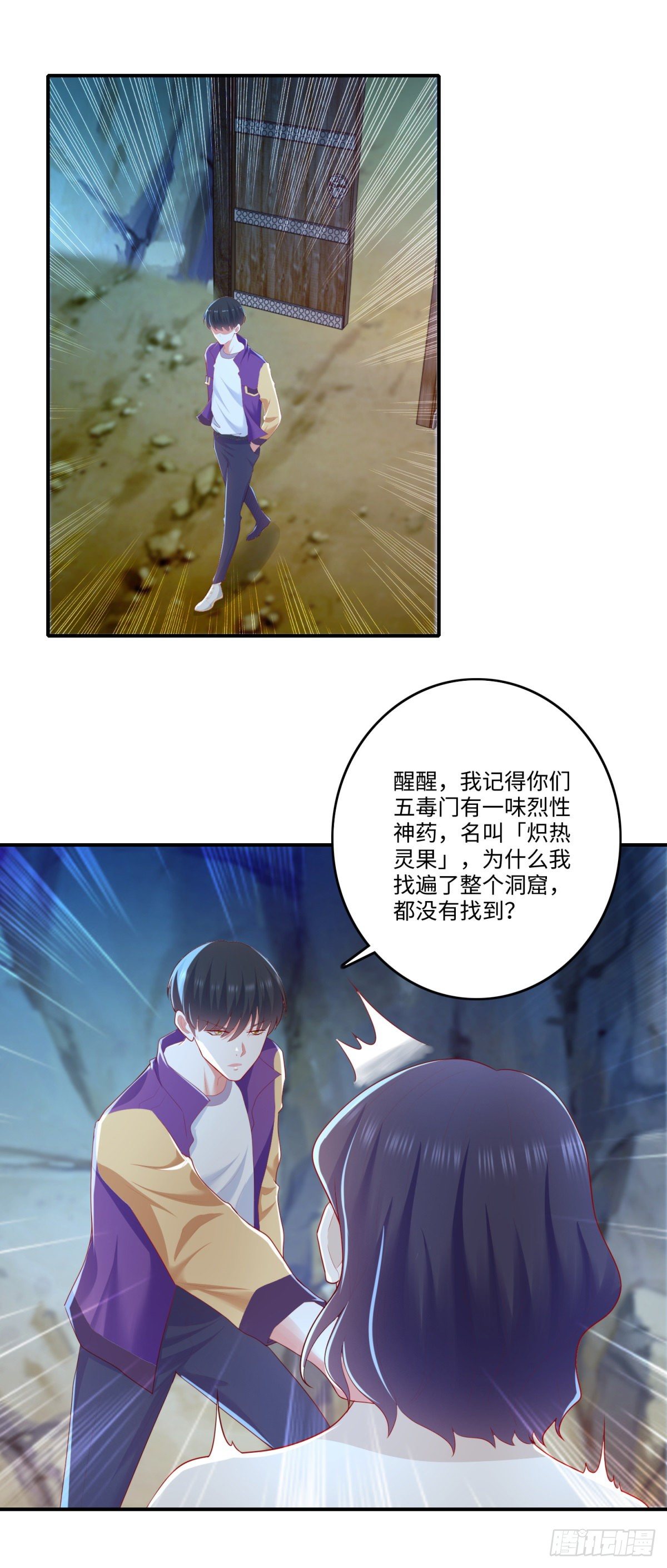《重生之神帝归来》第31话 春光乍泄 第17页