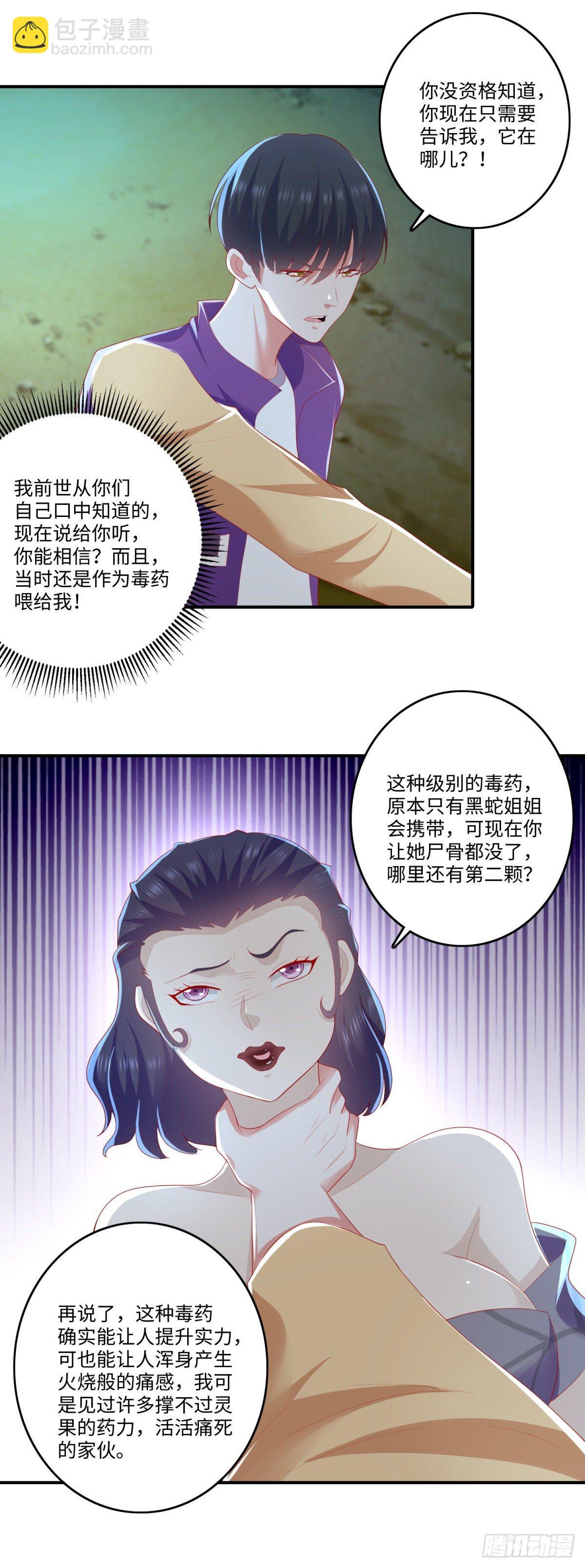 《重生之神帝归来》第31话 春光乍泄 第19页