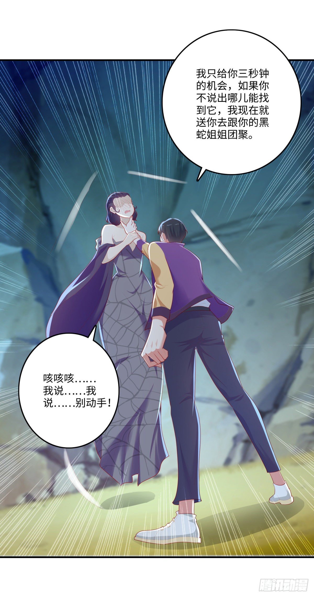 《重生之神帝归来》第31话 春光乍泄 第20页