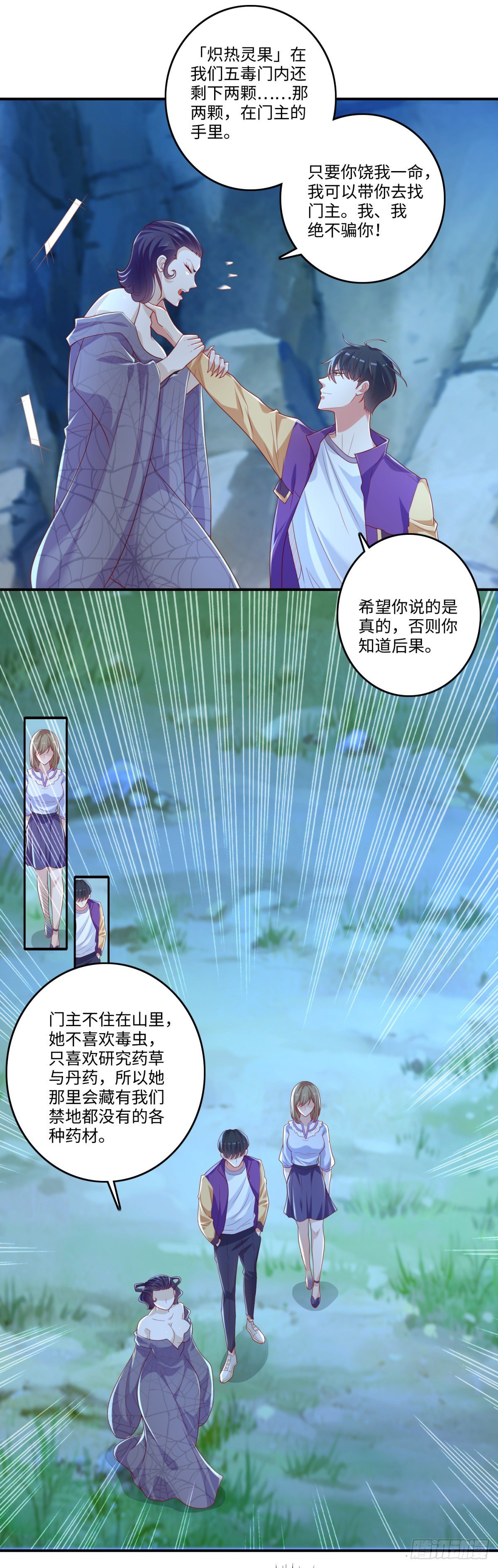 《重生之神帝归来》第31话 春光乍泄 第21页