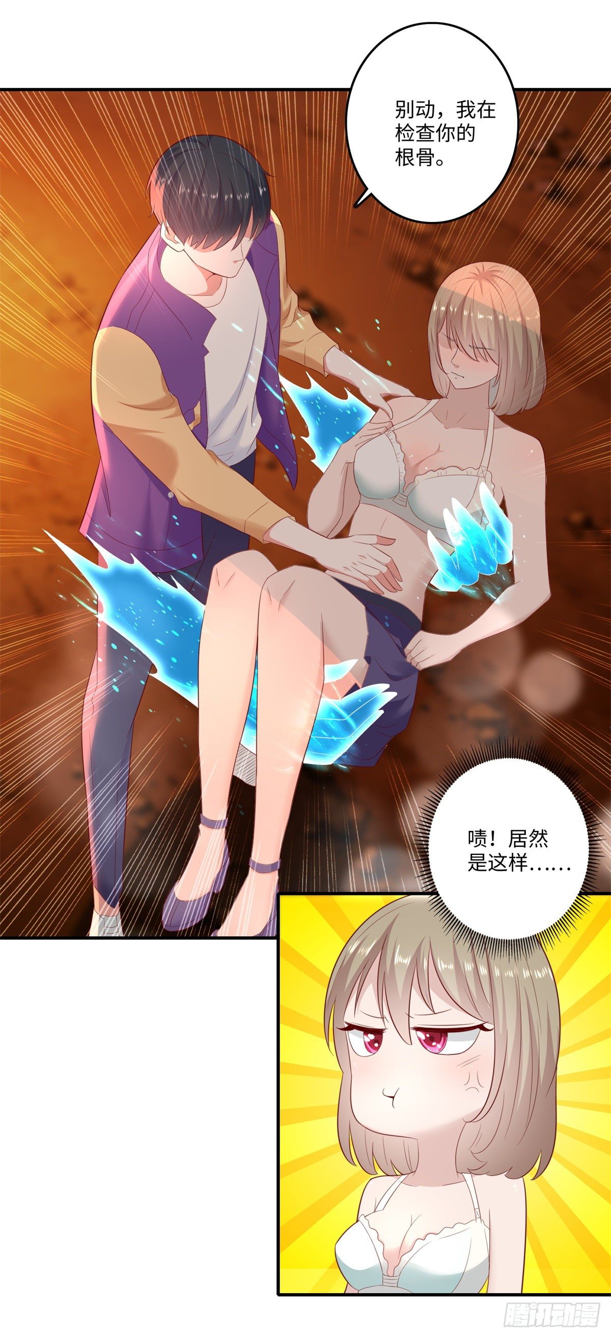 《重生之神帝归来》第31话 春光乍泄 第8页