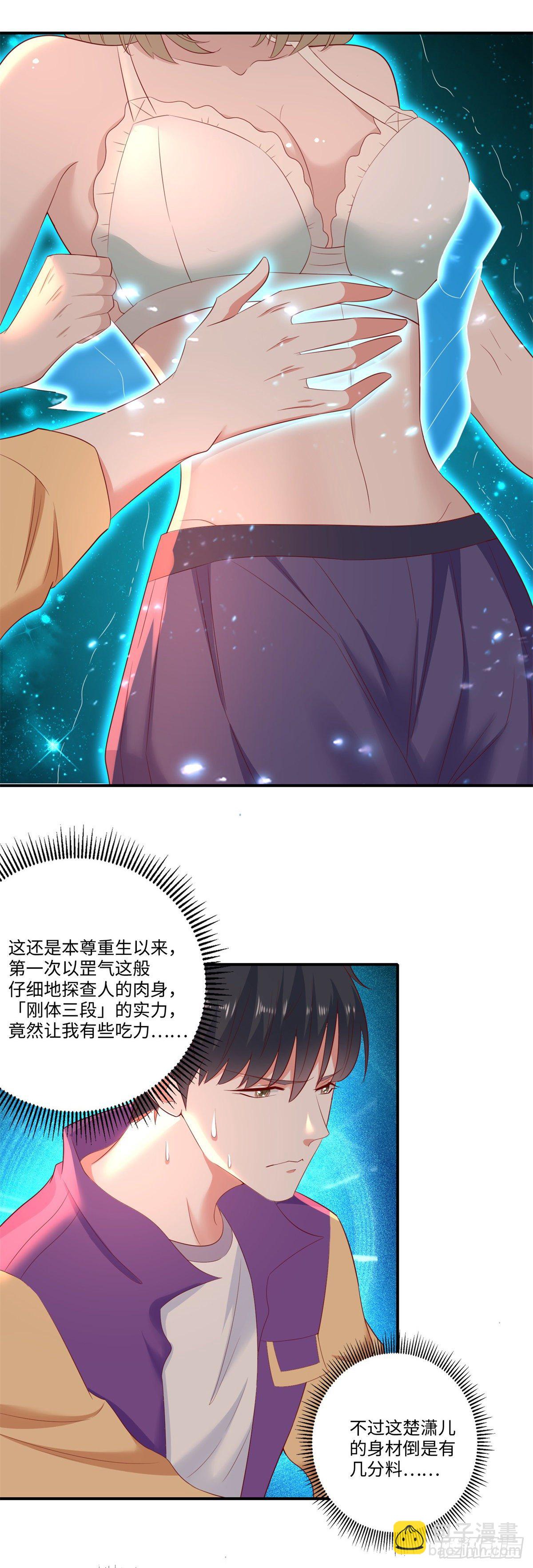 《重生之神帝归来》第31话 春光乍泄 第9页