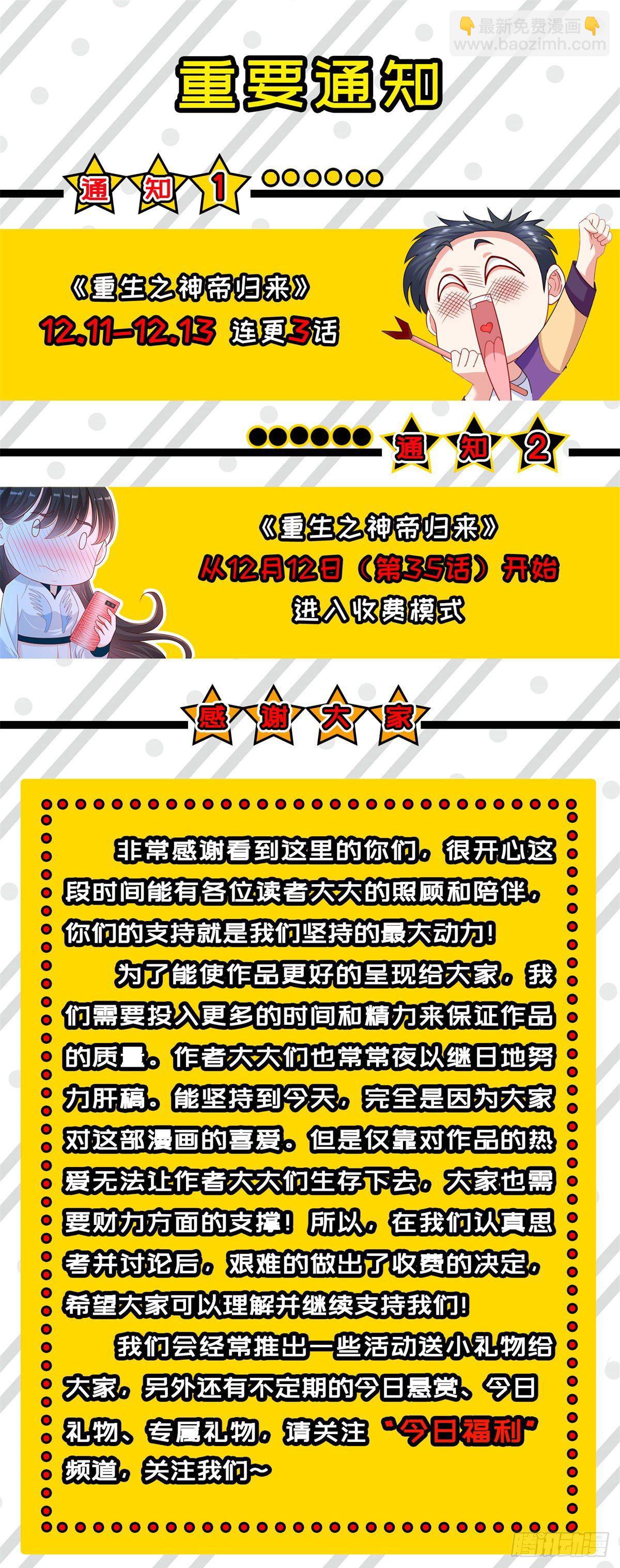 《重生之神帝归来》第34话 害我的人…… 第22页