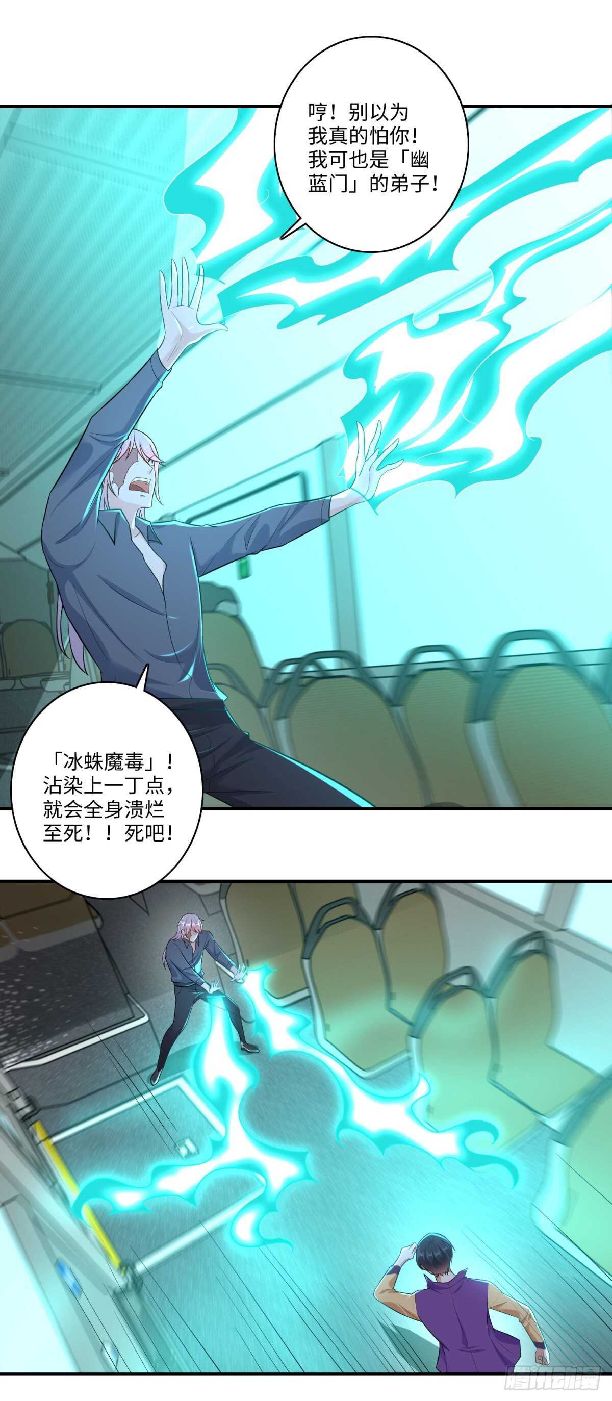 《重生之神帝归来》第35话 你可真骚啊！ 第12页