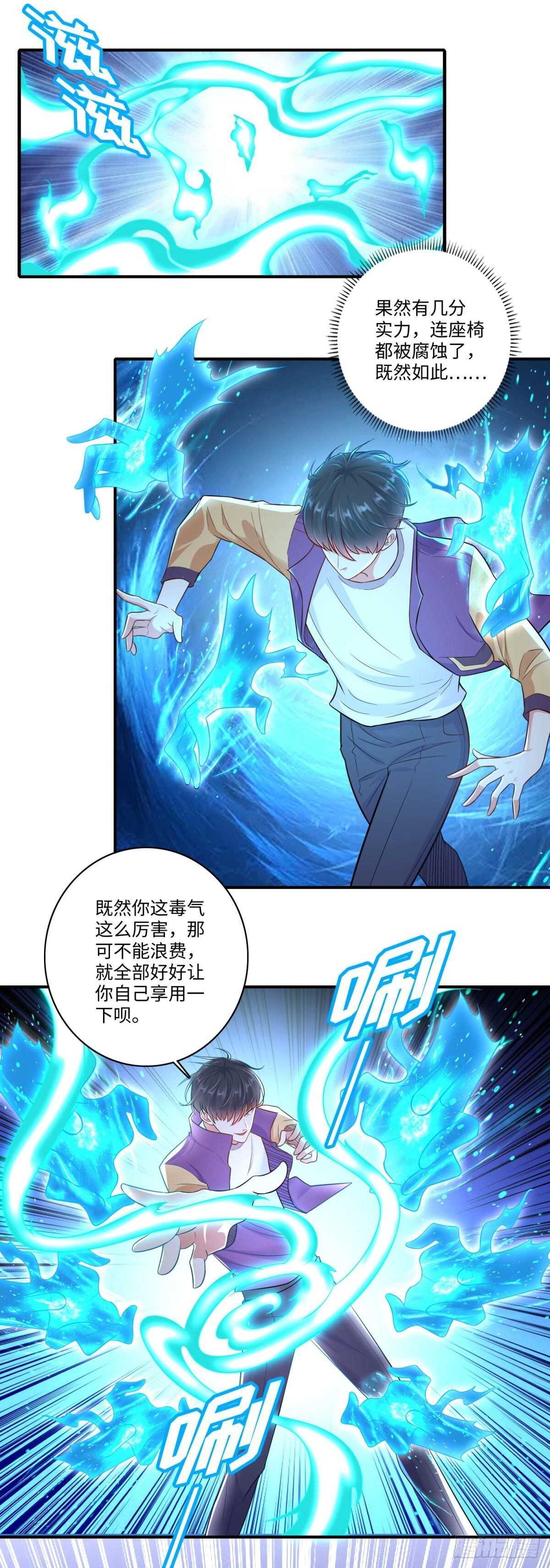 《重生之神帝归来》第35话 你可真骚啊！ 第13页