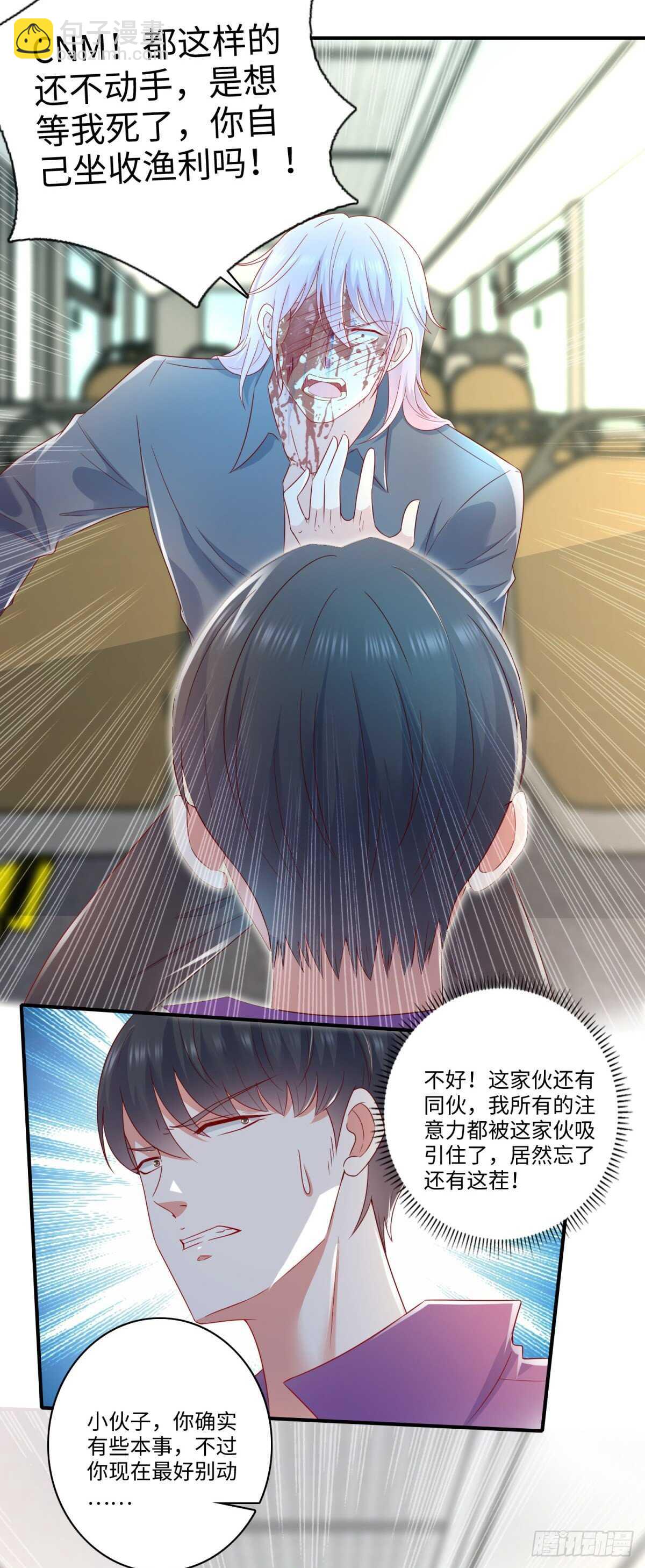 《重生之神帝归来》第35话 你可真骚啊！ 第16页