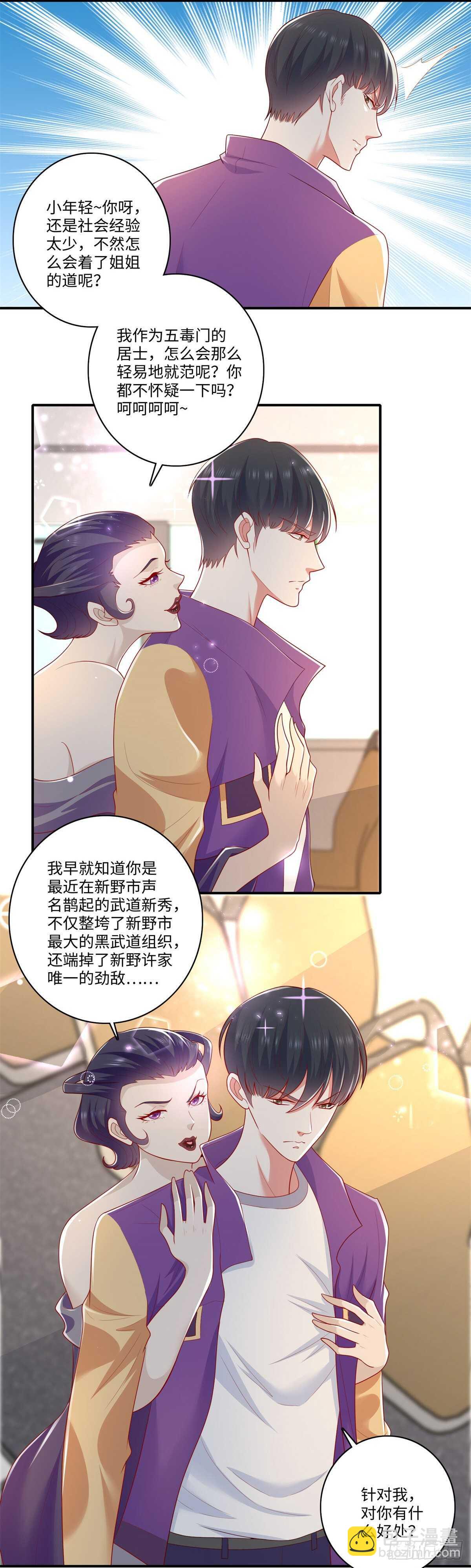 《重生之神帝归来》第35话 你可真骚啊！ 第18页