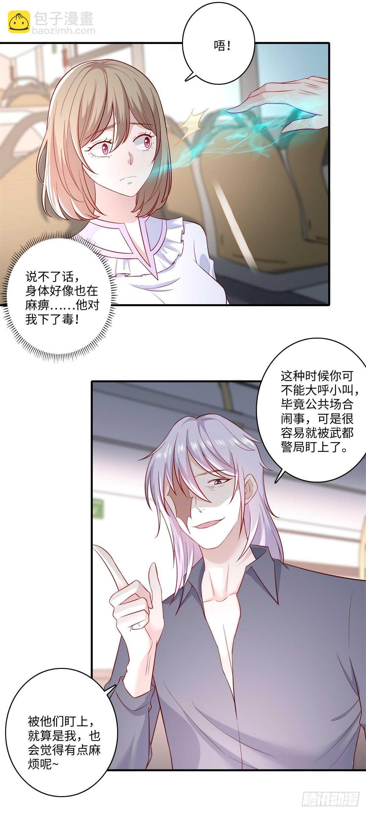 《重生之神帝归来》第35话 你可真骚啊！ 第3页