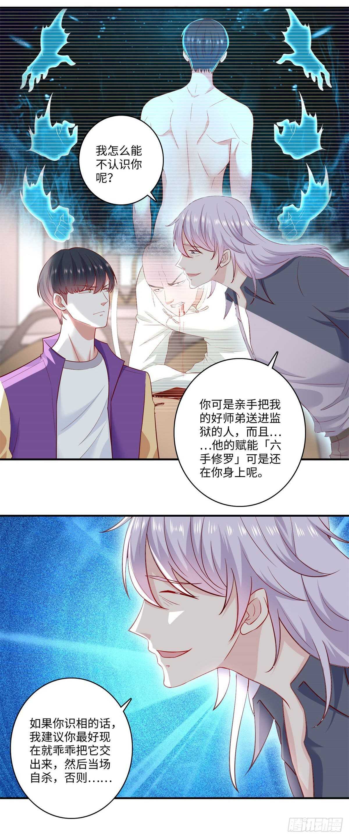 《重生之神帝归来》第35话 你可真骚啊！ 第5页