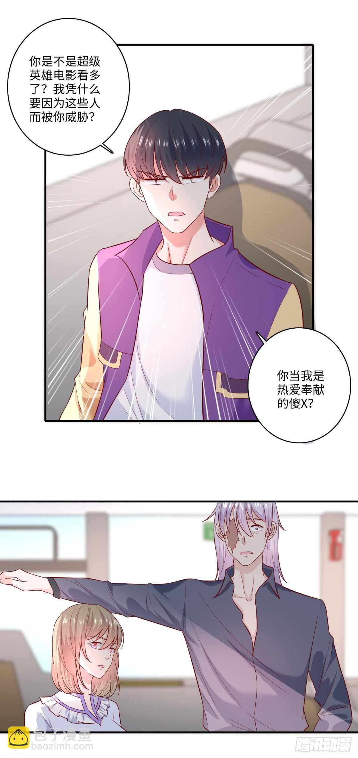 《重生之神帝归来》第35话 你可真骚啊！ 第7页