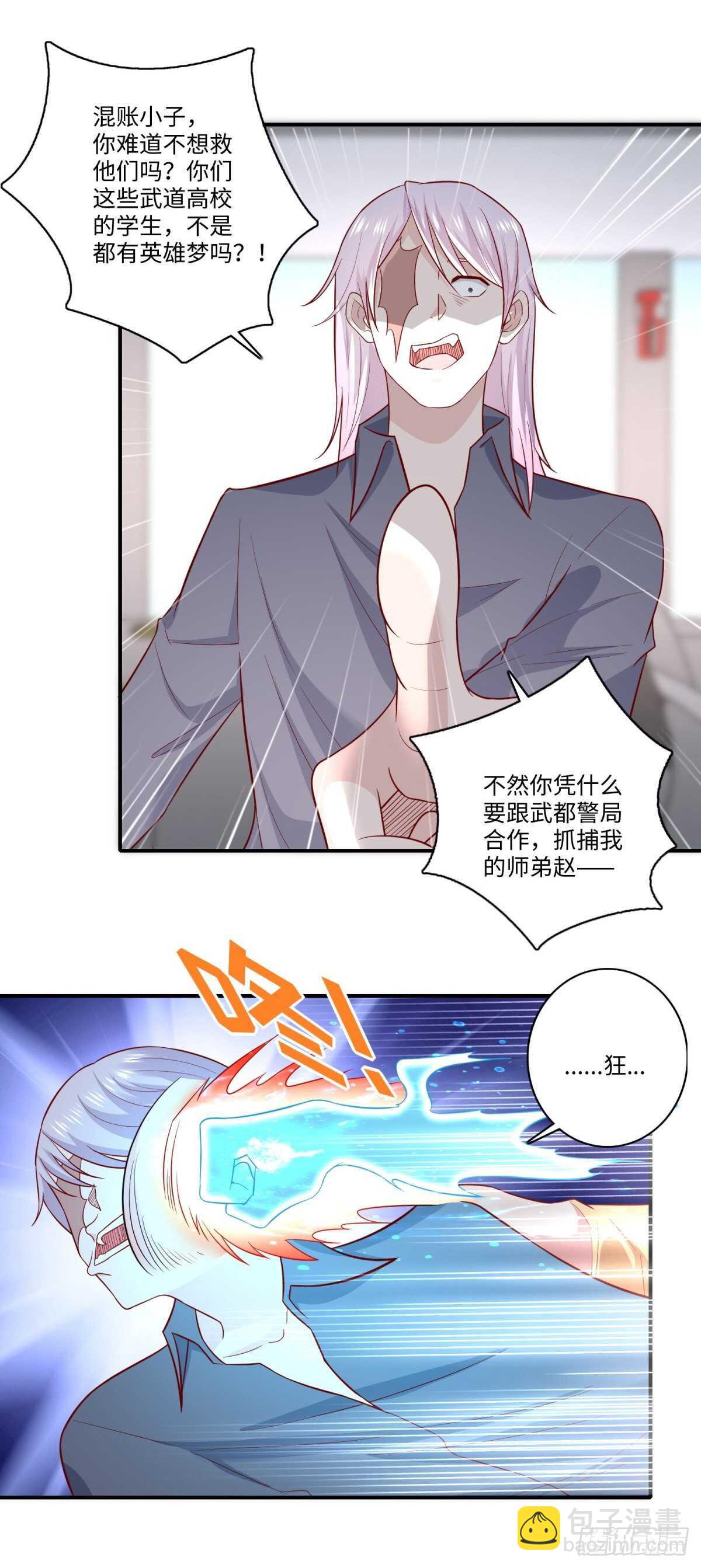 《重生之神帝归来》第35话 你可真骚啊！ 第8页