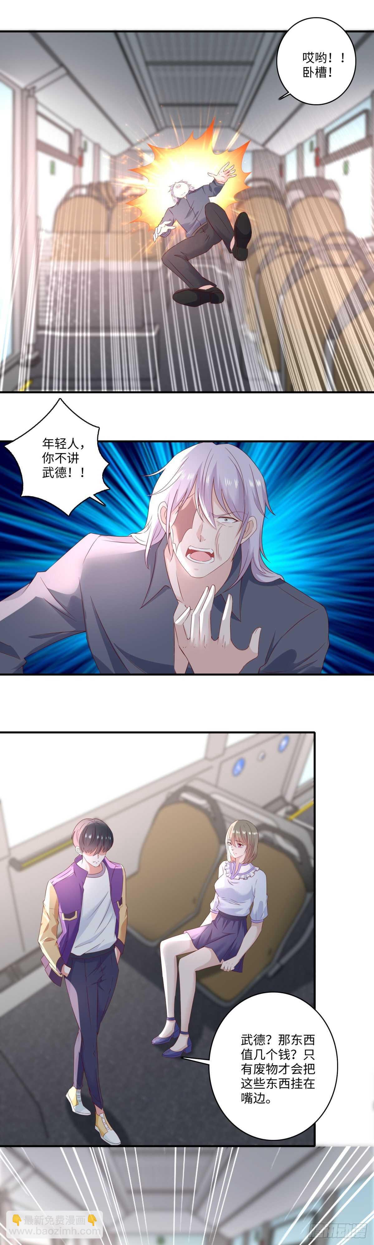 《重生之神帝归来》第35话 你可真骚啊！ 第9页