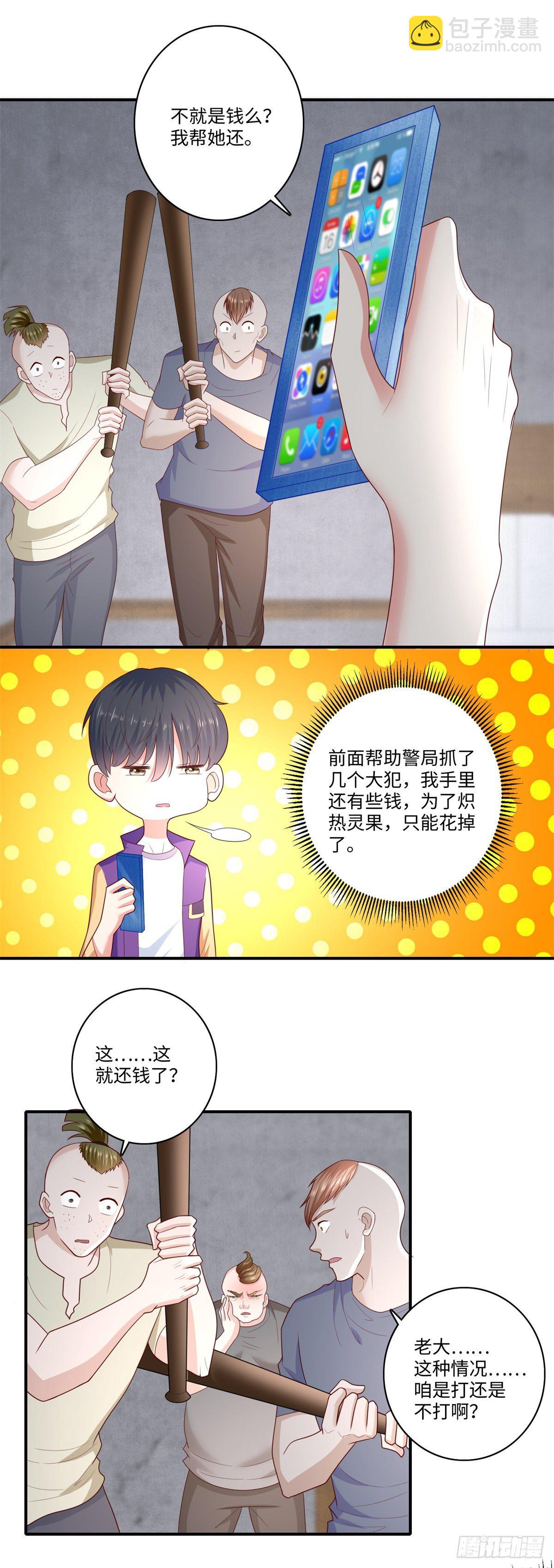 《重生之神帝归来》第33话 奇特的条件 第12页