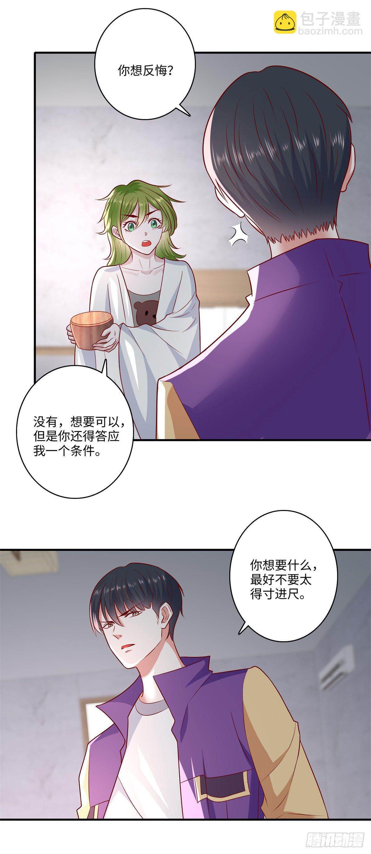 《重生之神帝归来》第33话 奇特的条件 第20页