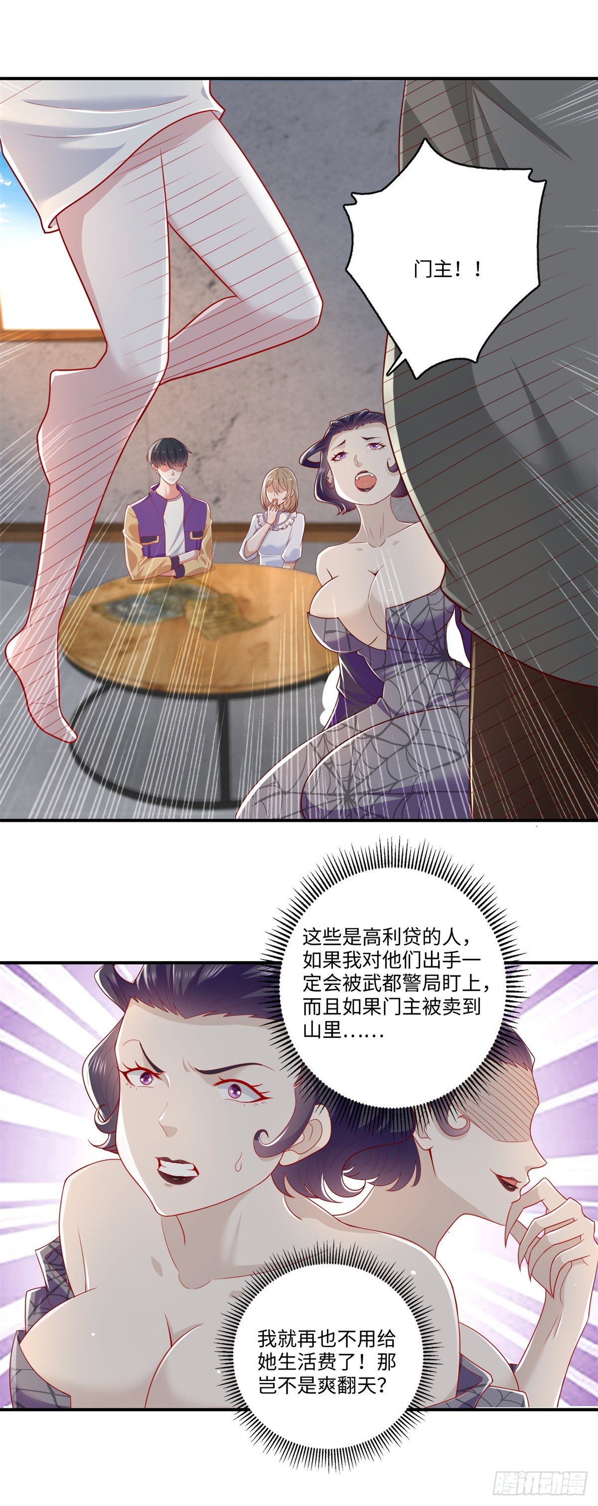 《重生之神帝归来》第33话 奇特的条件 第2页