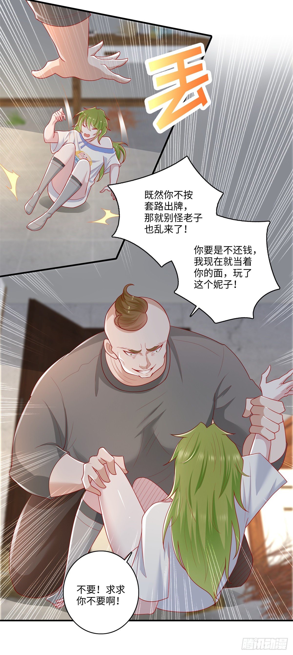《重生之神帝归来》第33话 奇特的条件 第5页