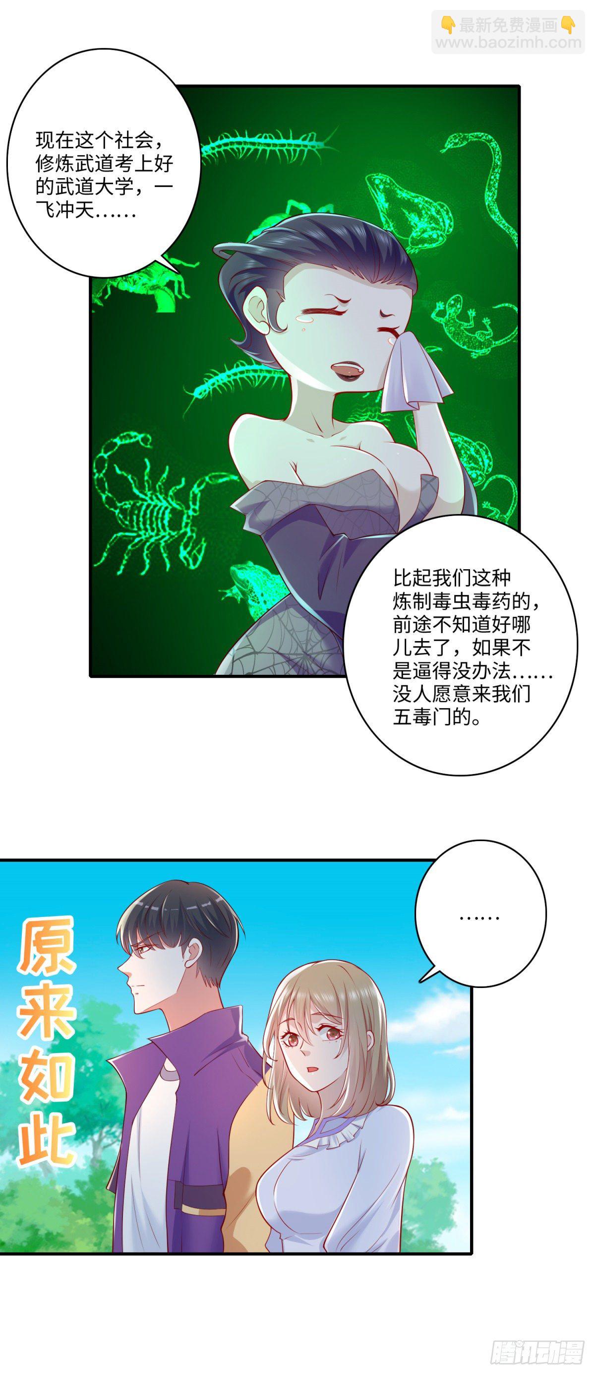 《重生之神帝归来》第32话 门主居然是小萝莉！？ 第9页