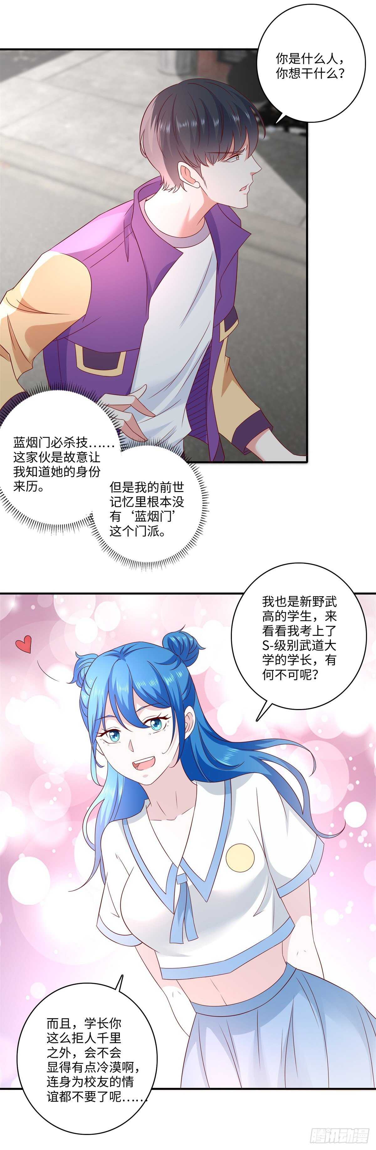 《重生之神帝归来》第37话 你不是要找我么？ 第10页