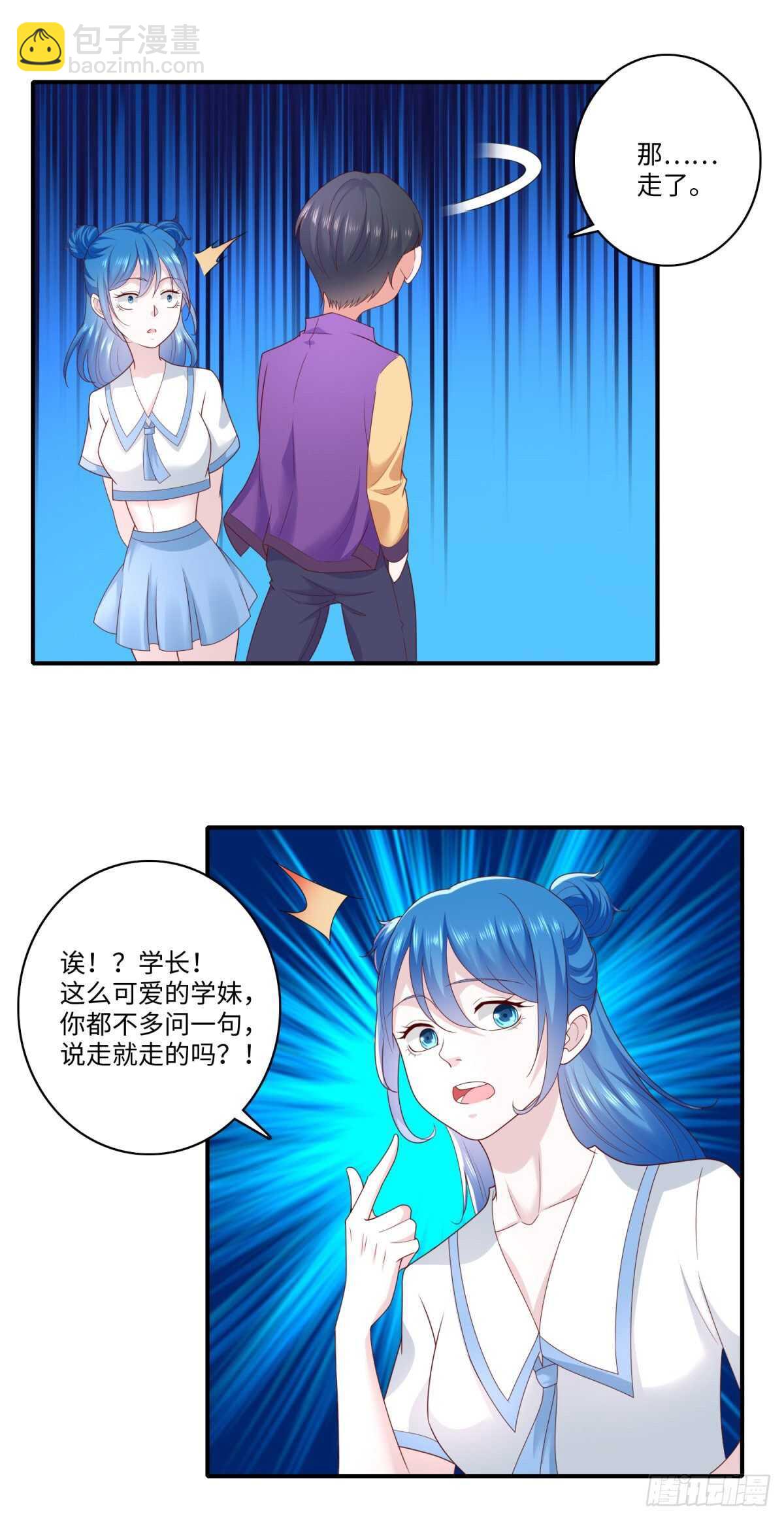 《重生之神帝归来》第37话 你不是要找我么？ 第11页